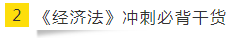 如何让重复变得有意义？老师笔记之CPA《经济法》篇