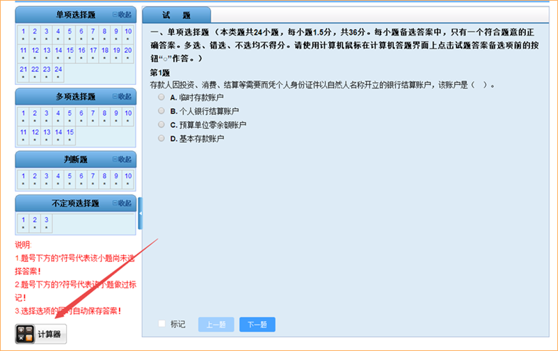 禁止携带计算器！拿什么拯救初级会计考试的计算题？