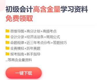 浙江省2020初级会计考试免费资料