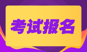 内蒙古9月期货从业资格考试报名入口在哪？