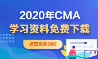 CMA学习资料下载