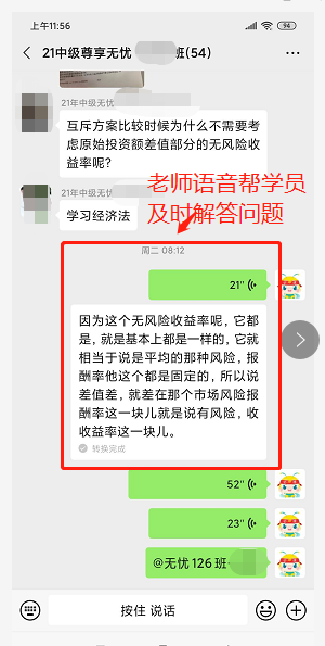 2021中级尊享无忧班学员已经入群学习了！还要被落下吗？