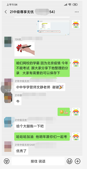 2021中级尊享无忧班学员已经入群学习了！还要被落下吗？