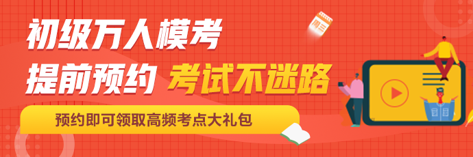 考前定心丸！初级会计百万考生自由模考来了！这次可不要错过啦