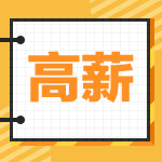 中级会计职称可以给你带来什么？真的能当主管拿高薪吗？