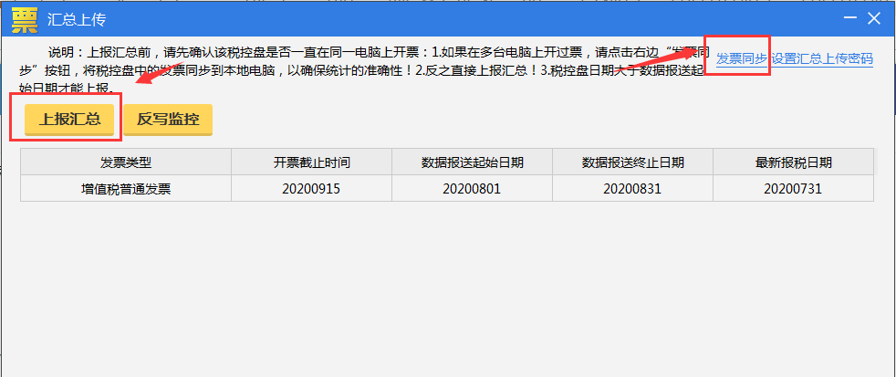 8月征期顺延至17号！送上税控盘、税务Ukey抄报方法