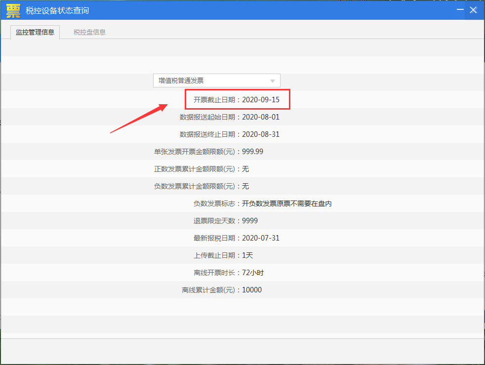 8月征期顺延至17号！送上税控盘、税务Ukey抄报方法