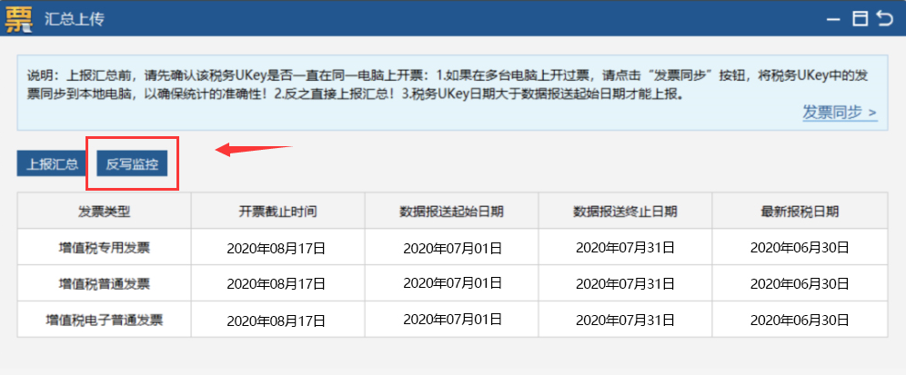 8月征期顺延至17号！送上税控盘、税务Ukey抄报方法