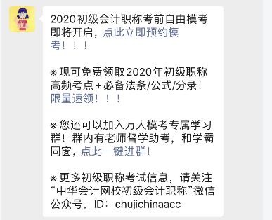 2020初级考前终极大模考！考前反复做 快来预约！