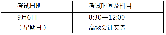 海南2020年高级会计师考试准考证打印通知（附防疫要求）