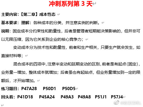 考前划重点！达江中级财务管理冲刺系列之3：成本性态