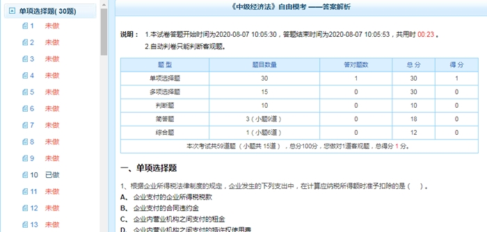 中级会计职称自由模考来袭！快来练题找手感吧！