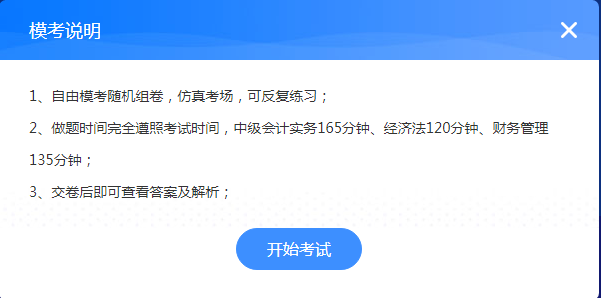 中级会计职称自由模考来袭！快来练题找手感吧！