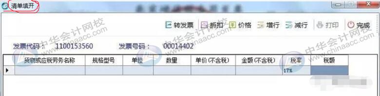 什么情况下需要开具发票清单？如果损毁或丢失了怎么办？