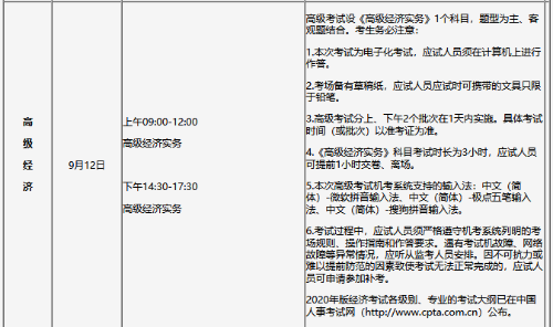 吉林2020高级经济师报名时间定于7月10日—22日