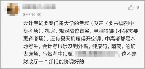 又有地区官宣初级会计考试顺延至明年 心态崩了怎么办？