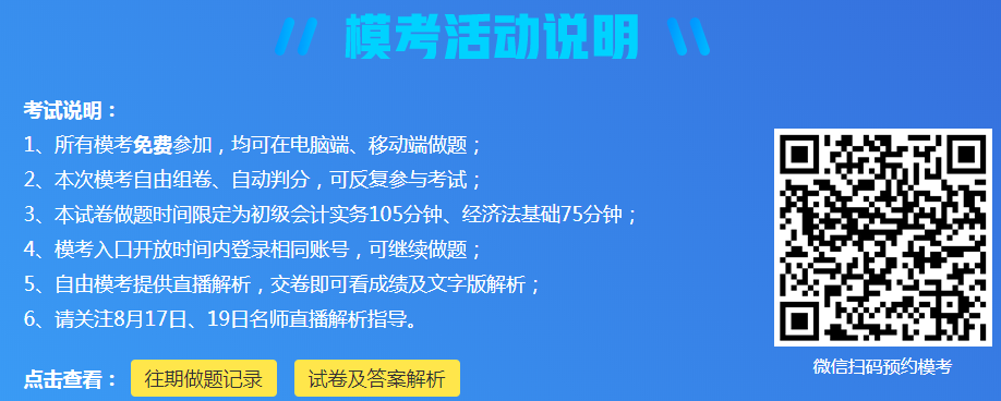 2020初级考前终极大模考！考前反复做 快来预约！