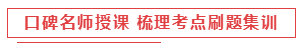 考前点题密训班8.11日起要涨价了？现在入手还赠机考模拟系统？