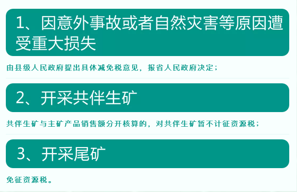 资源税法9月开始施行！湖北咋收？一图带您了解！