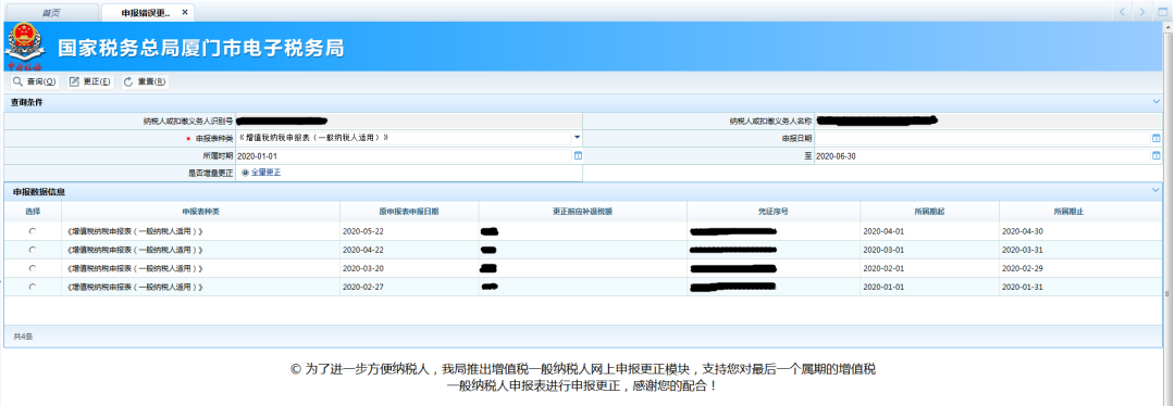 申报错误怎么办？别慌！手把手教您网上更正申报