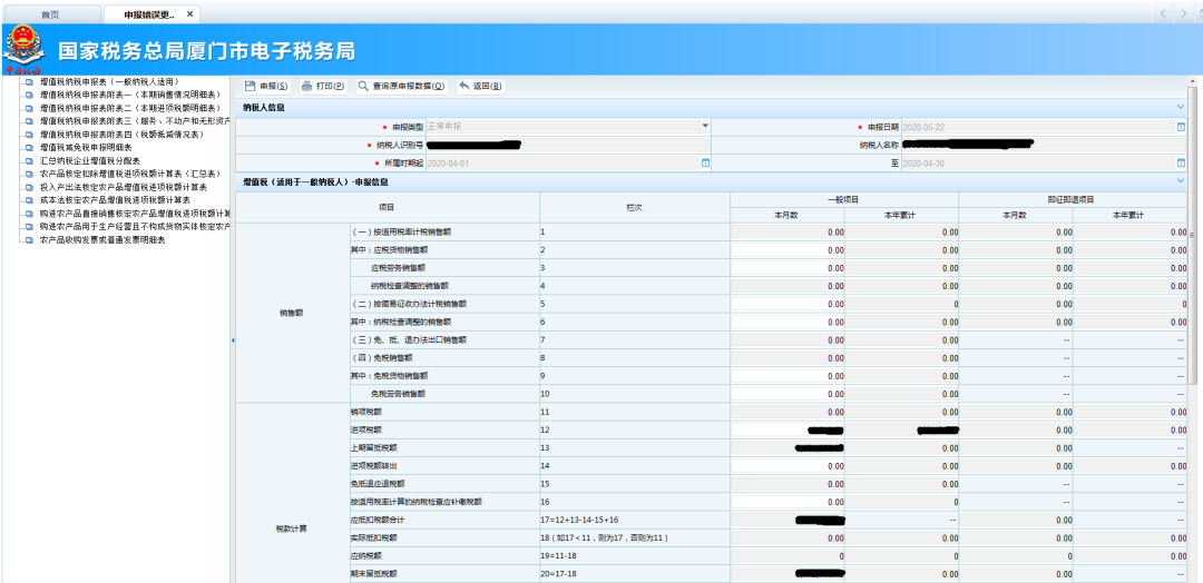 申报错误怎么办？别慌！手把手教您网上更正申报