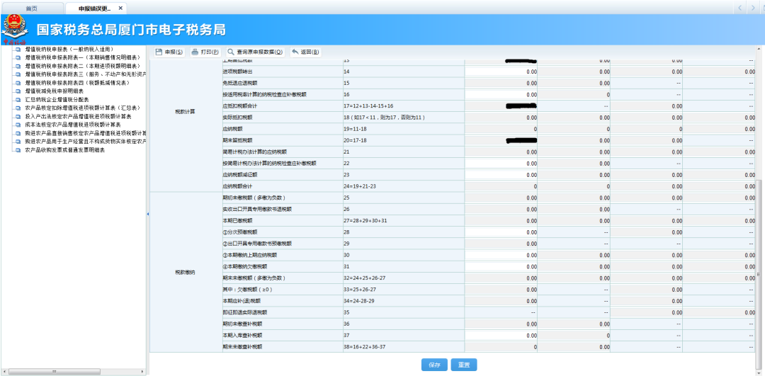 申报错误怎么办？别慌！手把手教您网上更正申报