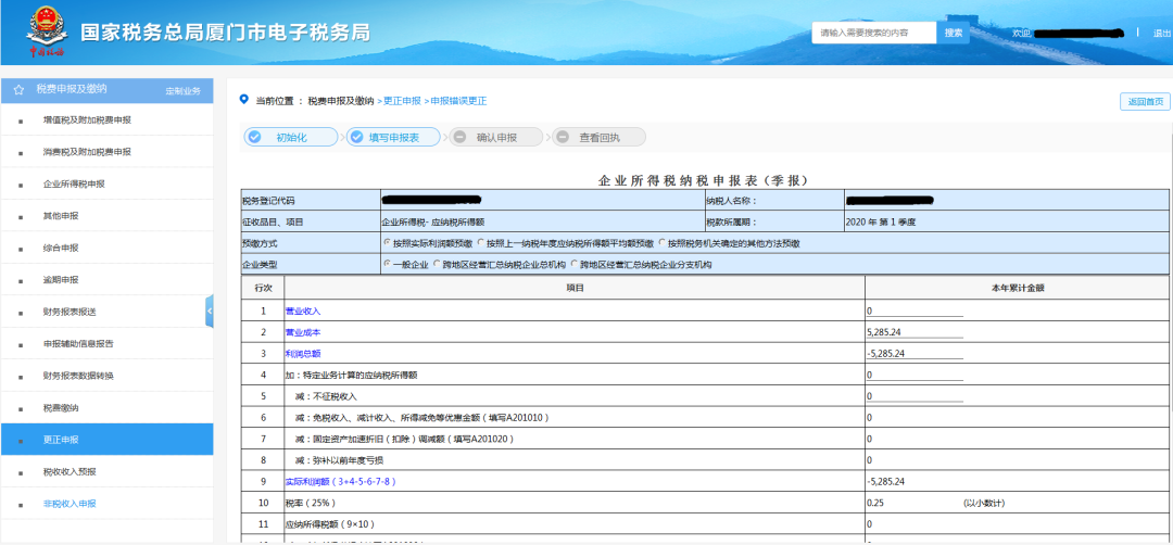 申报错误怎么办？别慌！手把手教您网上更正申报