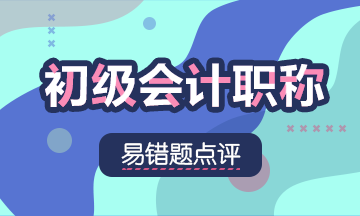 《初级会计实务》易错题：营业利润