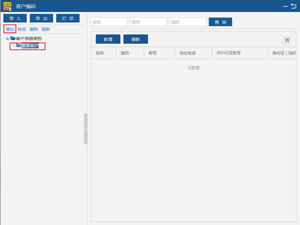 增值税发票开票软件（税务Ukey版）编码设置该如何操作？