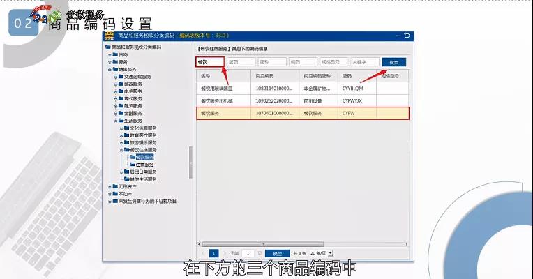 增值税发票开票软件（税务Ukey版）编码设置该如何操作？