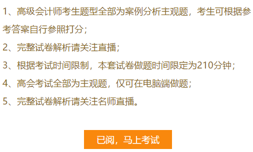 2020年高级会计师备考效果如何？进考场试试吧！