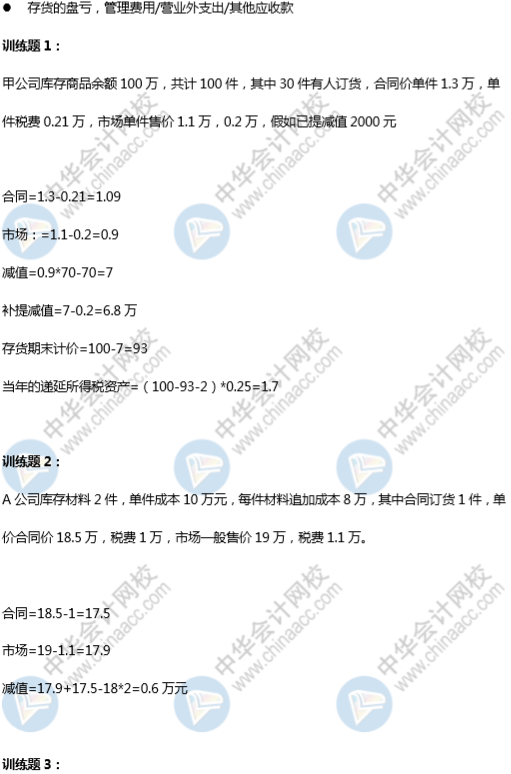 高志谦老师《中级会计实务》刷题讲义