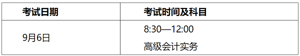 山西2020年高级会计师考试注意事项告知书 