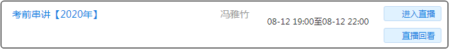 拍了拍初级会计小伙伴 来参加考前最后一课 老师指导把握重难点