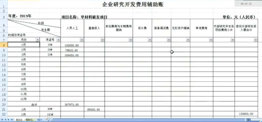 高新技术企业研发支出辅助核算 操作流程看这里！