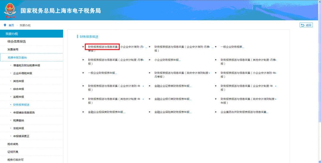 财务报表通过电子税务局如何报送？