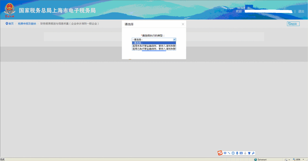 财务报表通过电子税务局如何报送？