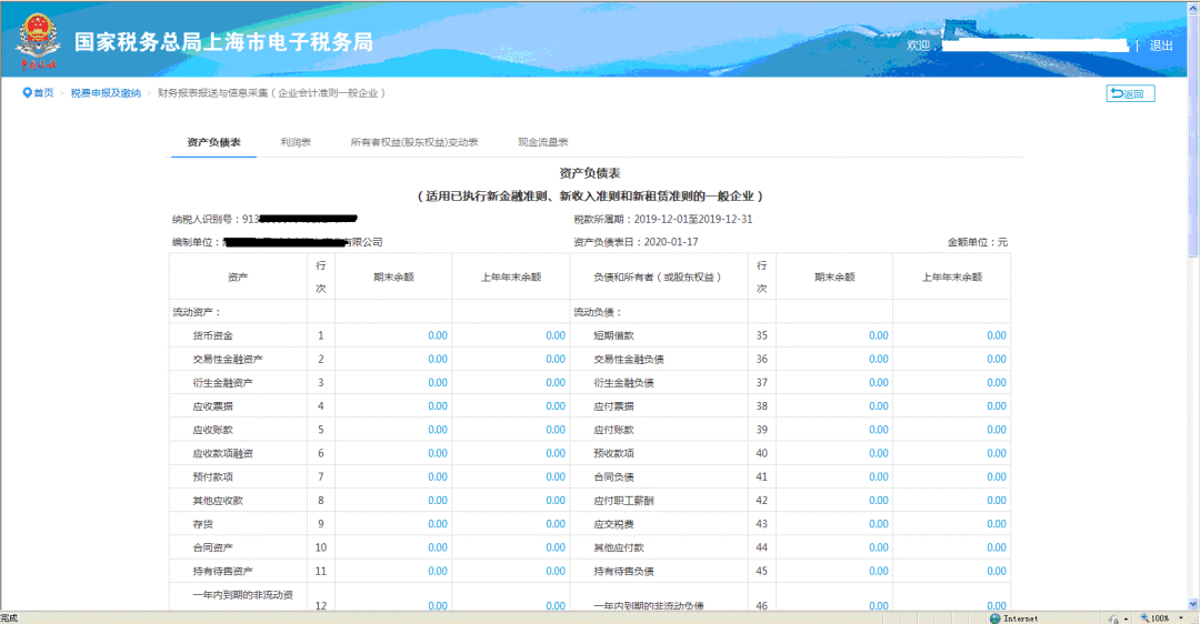 财务报表通过电子税务局如何报送？