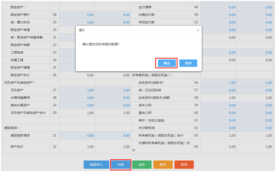 财务报表通过电子税务局如何报送？