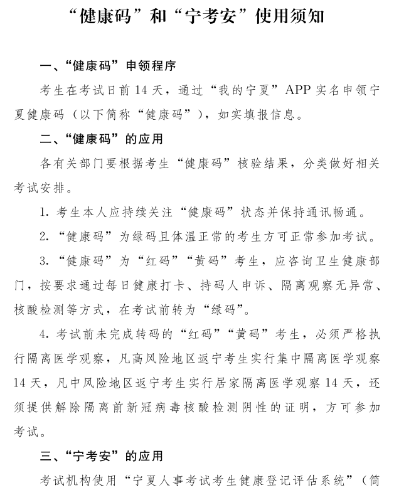 宁夏2020年高级会计师考试准考证打印及考生疫情防控要求通知