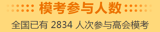 2020年高级会计师二模考试即将结束 马上参加考试吧！