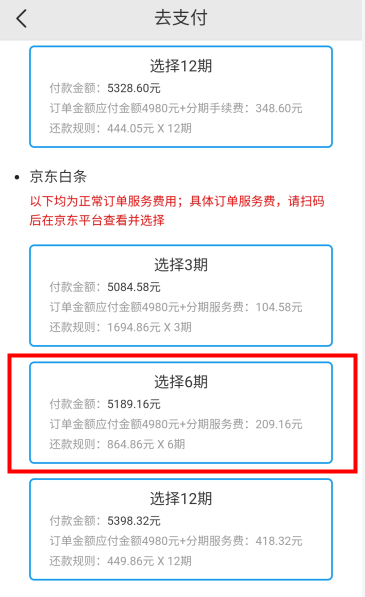 中级经济师课程选择京东白条支付