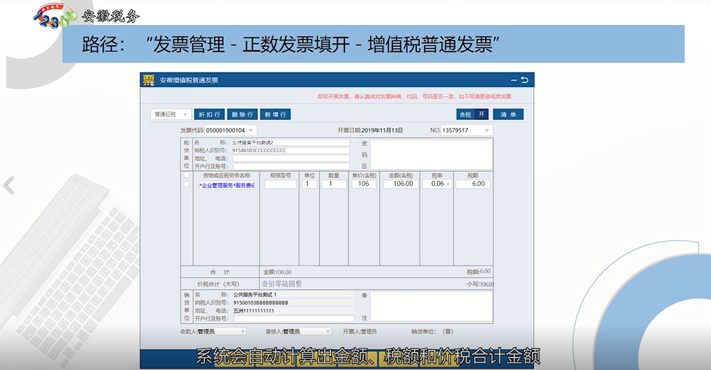 增值税发票开票软件（税务UKey版）正数发票填开操作指南5