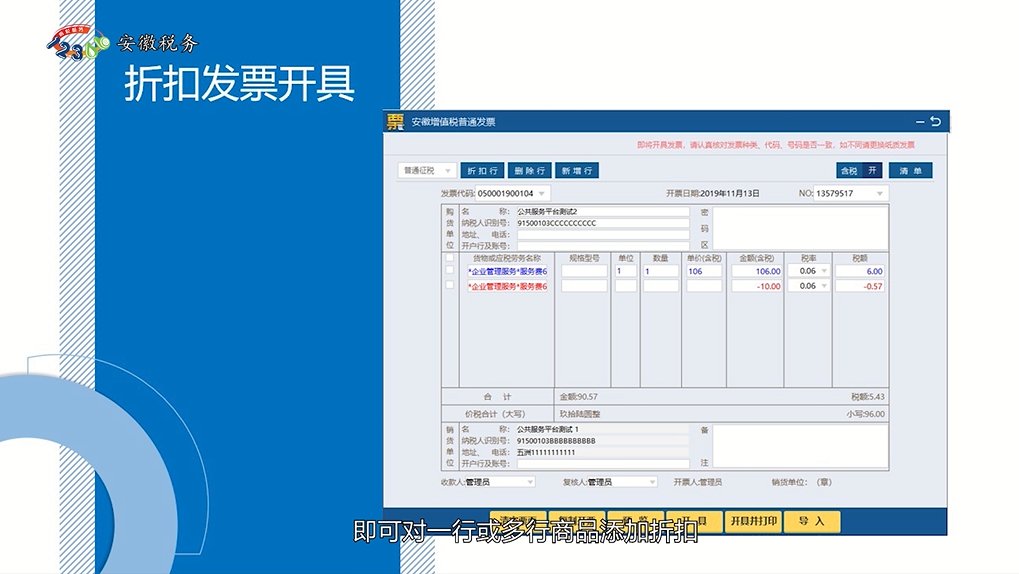 增值税发票开票软件（税务UKey版）正数发票填开操作指南