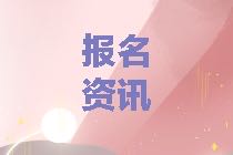 高级经济师报名资讯