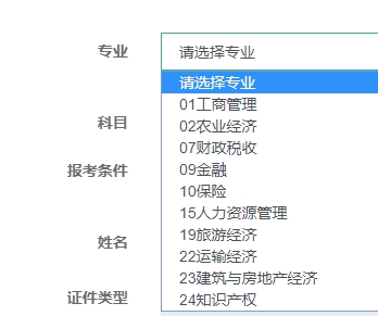 初中级经济师报考专业选择