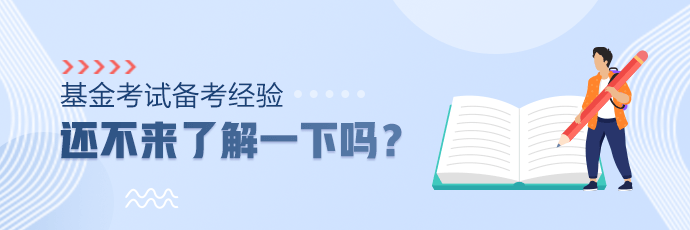 青岛基金从业资格考试准考证打印时间公布！打印流程是？