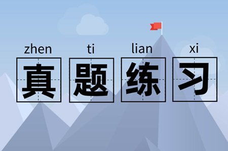 广西历年中级会计师试题及答案解析 请查收