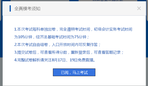 2020初级会计自由模考入口已开通