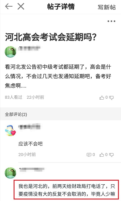 河北部分地区初中级考试顺延 高会考试会同步延期吗？